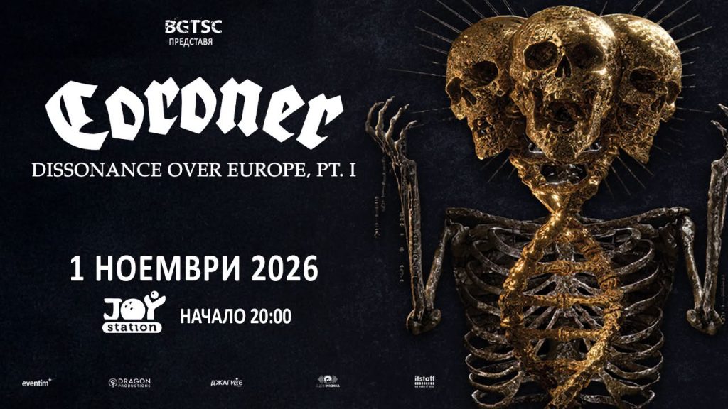 Coroner постер 2026